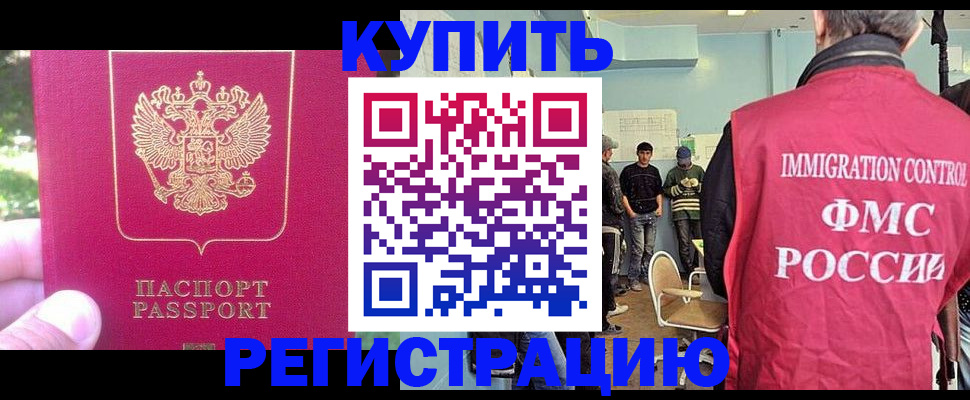 временная регистрация недорого в Завитинске