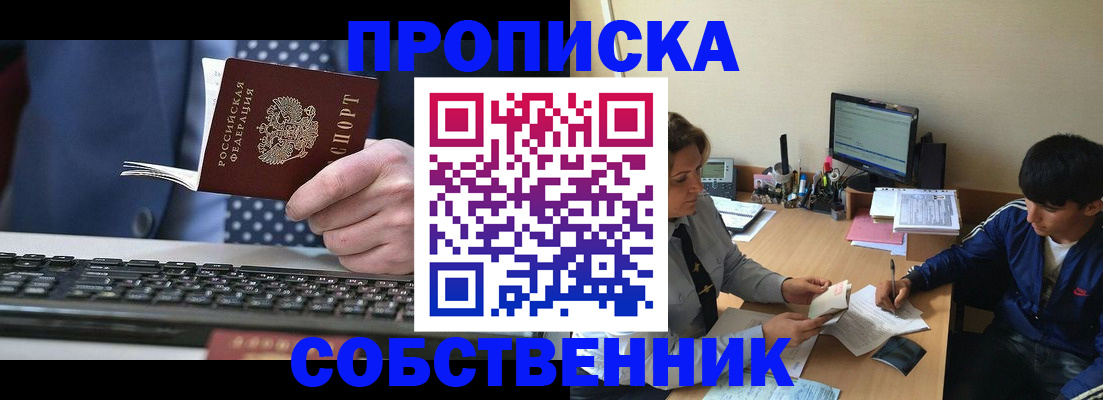 прописка штамп в Завитинске